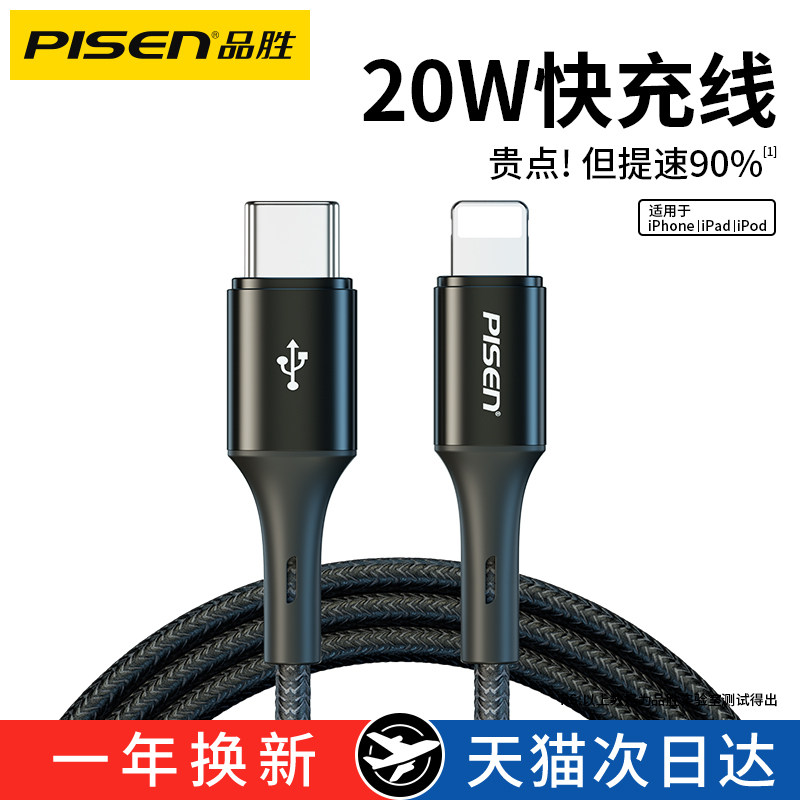 品胜适用于苹果13数据线iphone11充电线12手机pd20w快充器18瓦单头6s