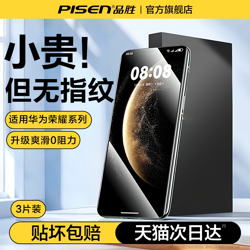 【销量明星】适用华为荣耀手机膜图片