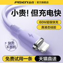 品胜适用苹果15 11车载16充电器线ipad平板typec转lighting 14充电线iphone17数据线60W超级快充13手机闪充12