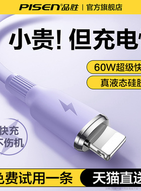 品胜适用苹果15/14充电线iphone17数据线60W超级快充13手机闪充12/11车载16充电器线ipad平板typec转lighting