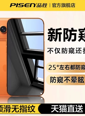 品胜适用苹果17Pro防窥膜iPhone16ProMax防窥钢化膜15手机膜14pm防偷窥13Pro全屏12高清11防蓝光xs贴膜ip防摔