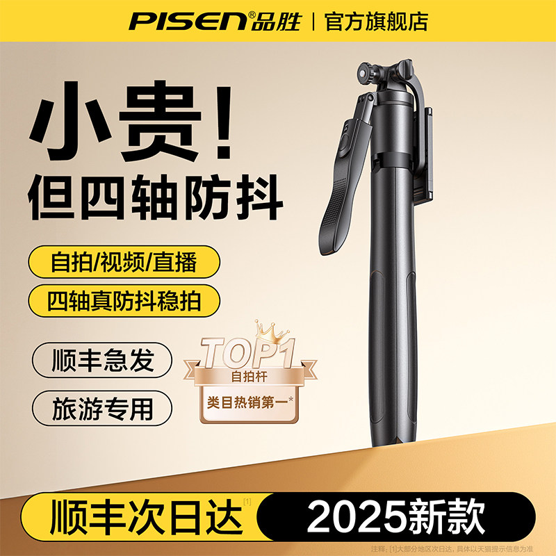 品胜2025新款迷你轻巧自拍杆
