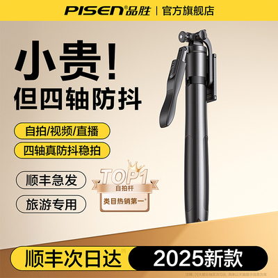 品胜2025新款迷你轻巧自拍杆