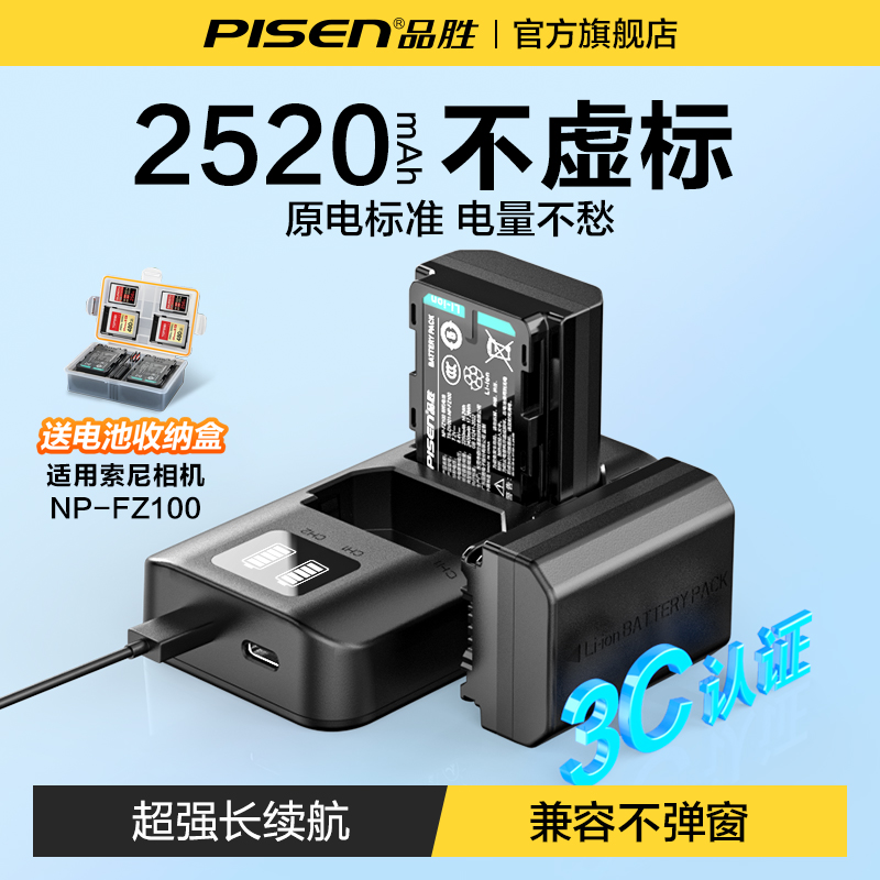 品胜相机电池适用索尼np-fz100