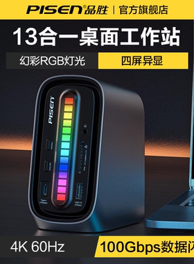 品胜拾音桌面拓展坞typec转双HDMI扩展DP多屏显示投屏转换USB3.2分线器千兆网口转接m2硬盘盒适用mac雷电4 wh