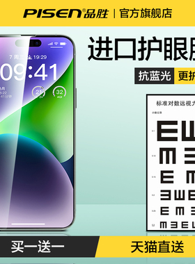 品胜适用苹果16护眼钢化膜iPhone15pro绿光膜13pro防蓝光手机膜14promax防爆防摔12抗蓝光11手机贴膜保护por