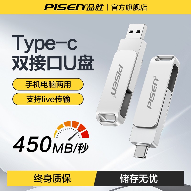 品胜正品u盘typec双接口手机电脑两用高速128G大容量存储固态usb