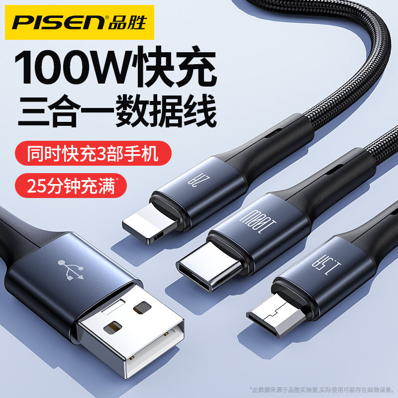 品胜数据线三合一充电器线100W快充一拖三66W适用苹果vivo华为iPhone小米typec安卓手机三头一拖二车载多功能使用感如何?