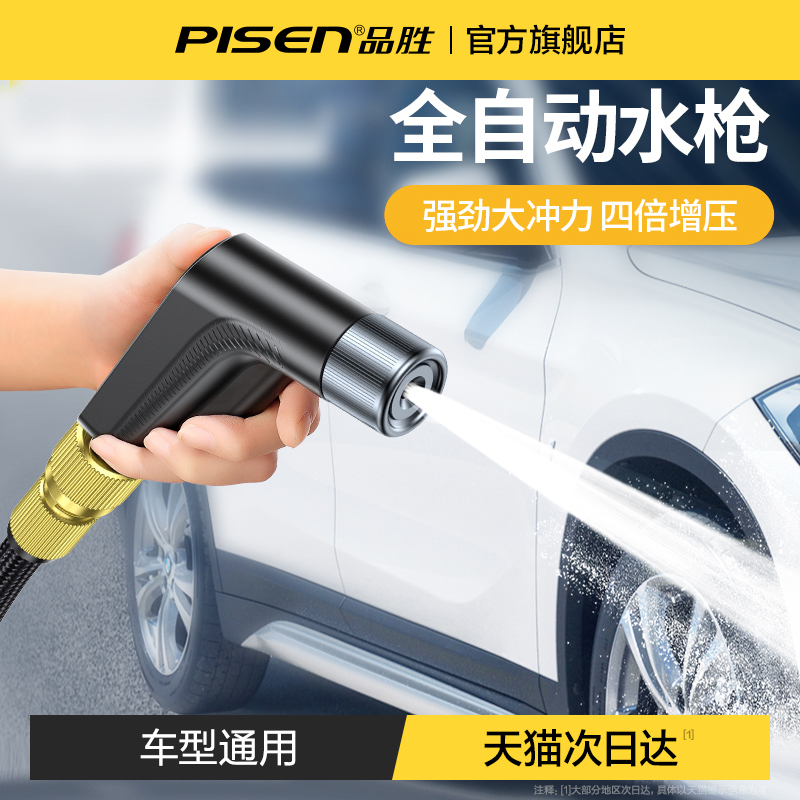 品胜高压洗车水枪地面强力