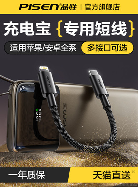 品胜数据线充电宝短数据线适用苹果16iPhone14华为小米充电宝短线PD60W快充便携专用双TypeC