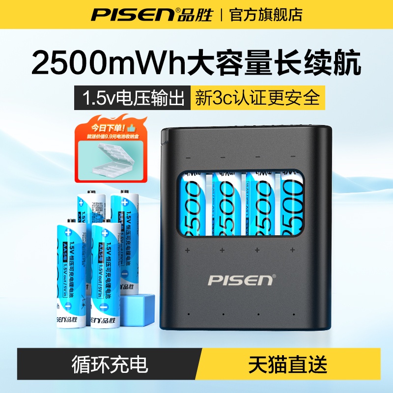 国家3C认证】品胜充电电池5号锂电池五号电池玩具通用遥控器1.5V恒压快充大容量AAA游戏手柄CCD相机智能门锁
