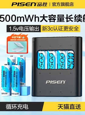 品胜充电电池5号1.5V锂电池五号通用遥控器大容量AAA游戏手柄相机