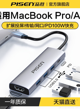 品胜拓展坞typec扩展USB多接口分线器HDMI网线转换转接头适用华为苹果macbook雷电4笔记本电脑iPad11平板mini