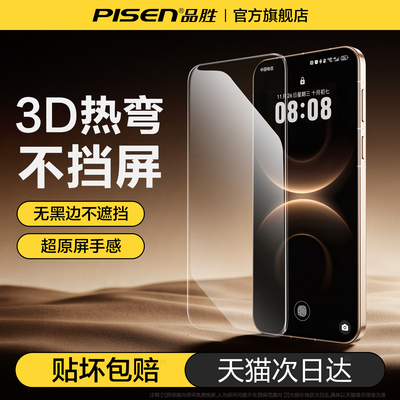 【3D热弯全胶膜】品胜适用华为膜