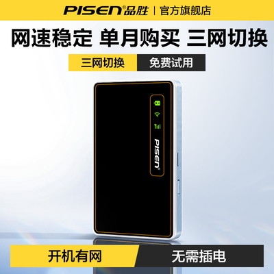 【品胜】2025新款无线网络随身