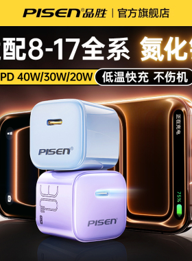 3C认证]品胜适用苹果17充电器40w30W氮化镓iPhone16Promax充电头pd20w快充15Pro手机ipad套装typec数据线14
