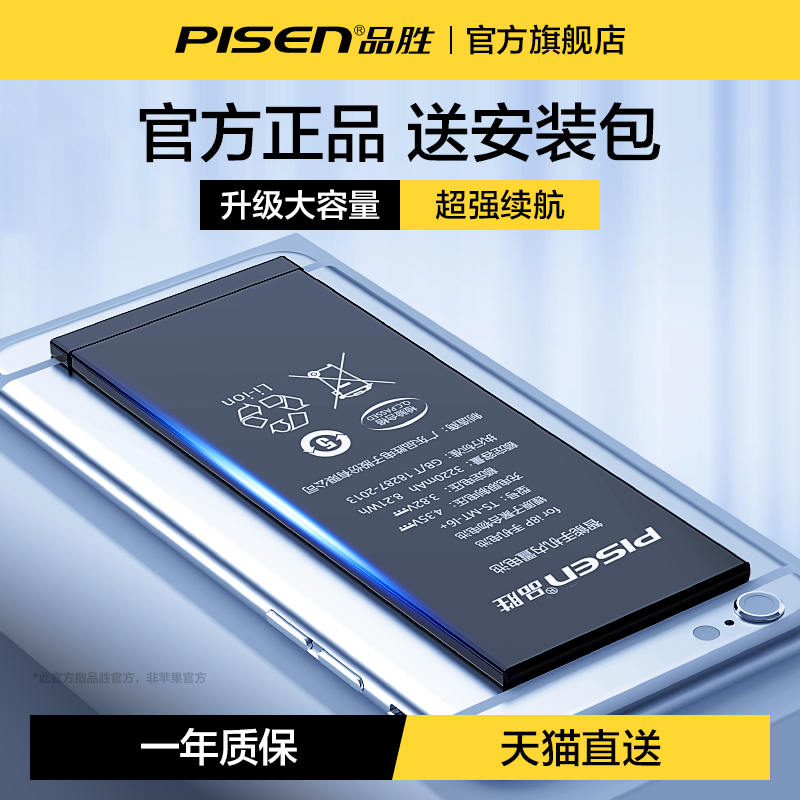 【国乒推荐】品胜适用苹果11电池iphoneX超大12Pro手机7P更换8plus/6sp/6/xr/xs max/13mini/14电板se2服务-封面