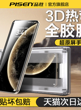 [3D热弯]品胜适用华为mate70pro钢化新款全胶软Mate60pro+手机膜覆盖p70曲面防摔nova12pro无尘贴膜非凡大师s