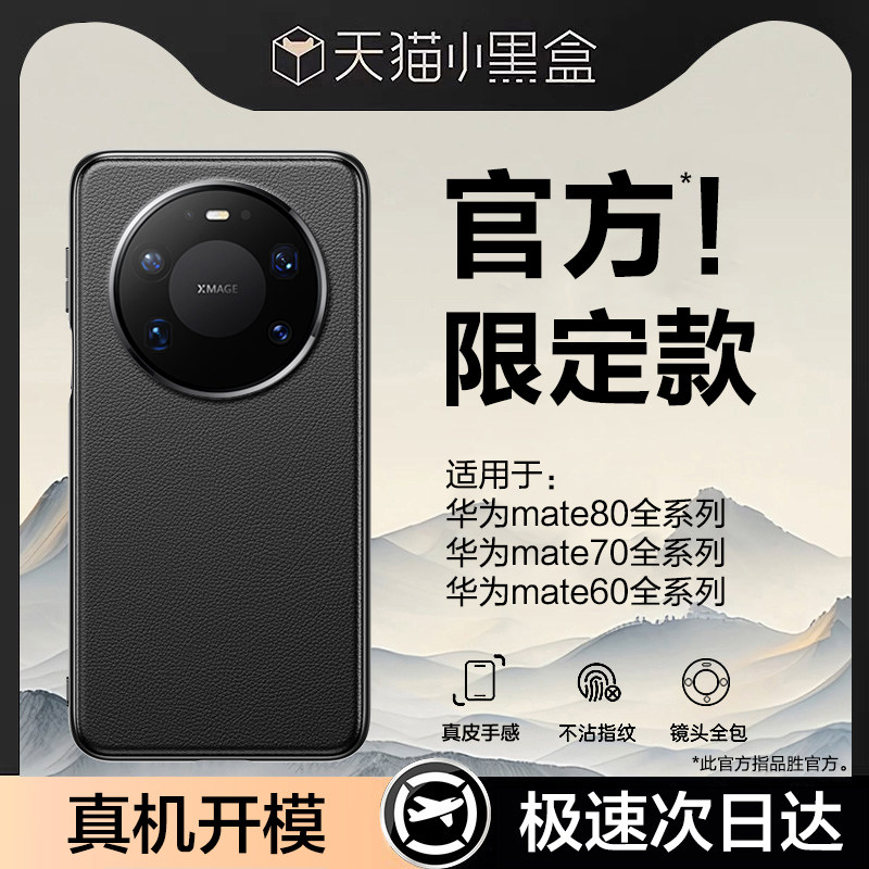 品胜适用华为Mate80手机壳新款mate80Promax保护套