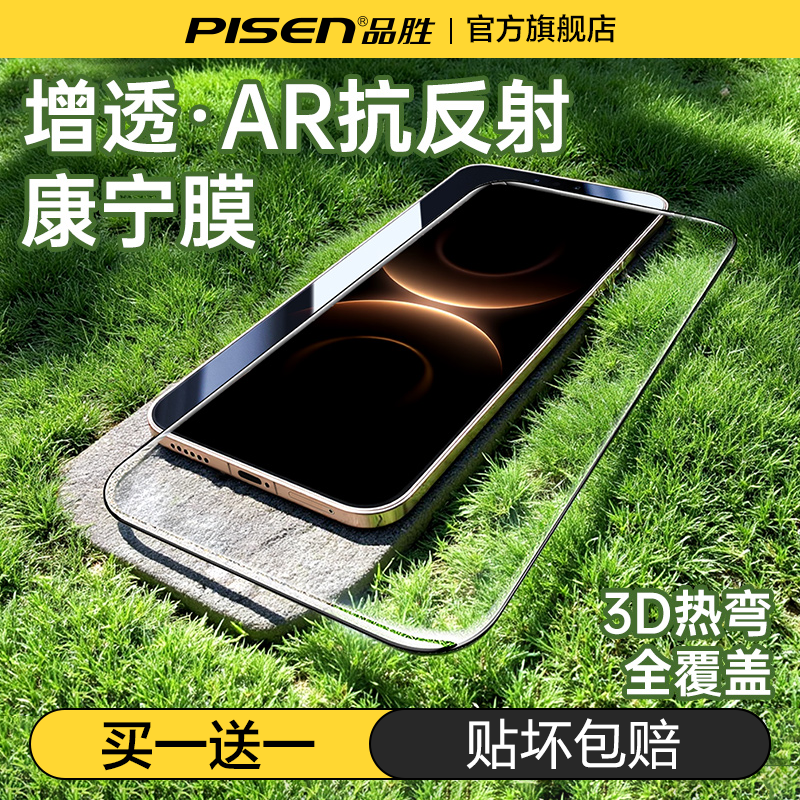 品胜【AR增透康宁膜】适用华为mate70/80钢化膜Pura80手机膜p70ar抗反射60增透荣耀400保护GT贴膜玻璃50热弯