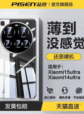 品胜适用于小米15ultra手机壳新款Xiaomi14ultra液态硅胶超薄镜头全包防摔保护壳情侣透明外壳高级xm还原裸机
