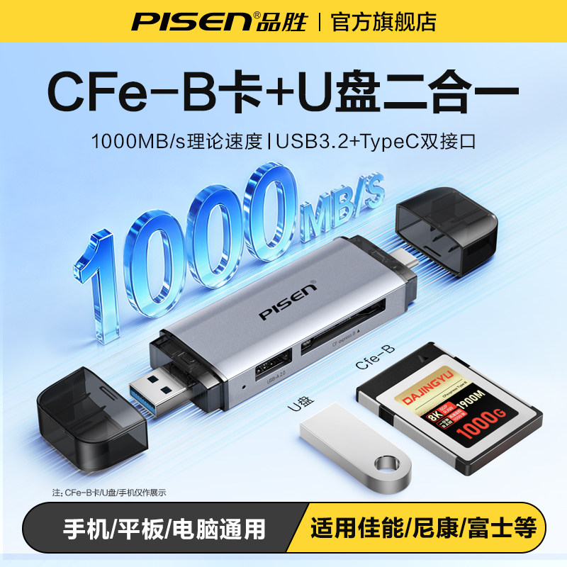 品胜cfb读卡器USB3.2高速传输OTG拓展U盘cfeb内存储卡TypeC苹果18/17手机电脑平板CFexpress适用佳能富士尼康