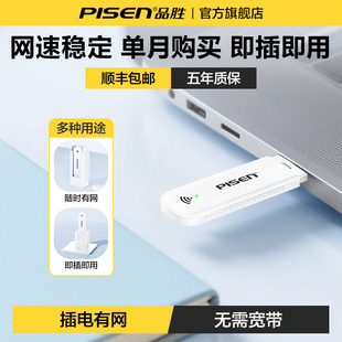 品胜随身wifi移动无线便携式插电USB户外全网通宿舍家用上网车载