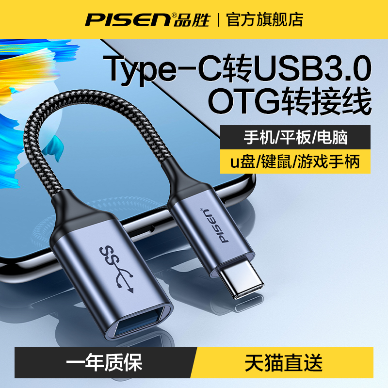 品胜otg数据线转接头type-c转usb3.0安卓通用手机连接U盘适用于华为平板电脑优盘车载转接器-封面