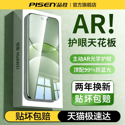 【AR抗反射德国护眼】华为系列