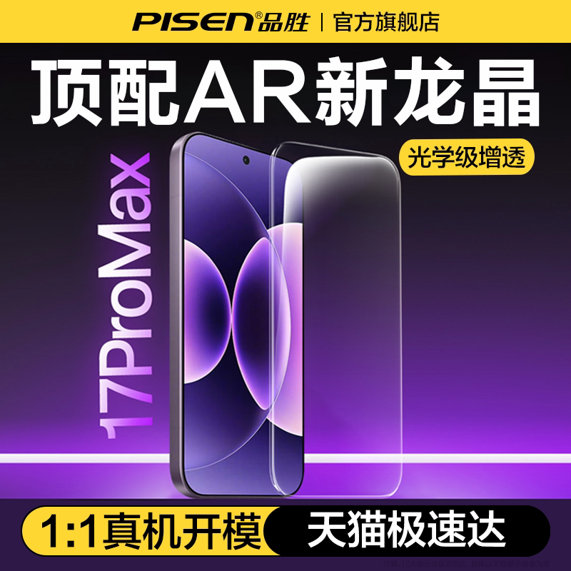 [超声波秒解锁]小米17promax龙晶图片