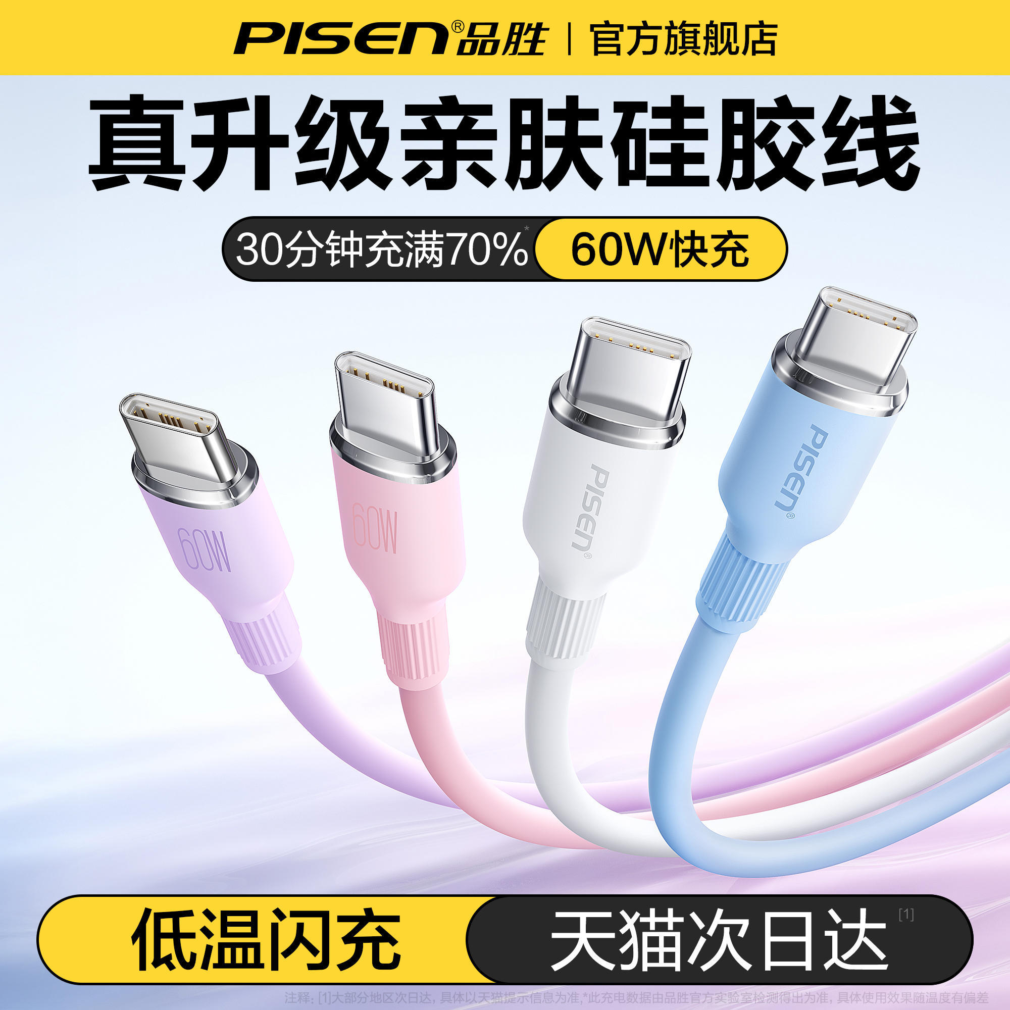 【小红书热销】真亲肤60W数据线