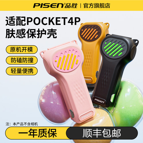 品胜适用大疆4P保护壳防摔防刮套