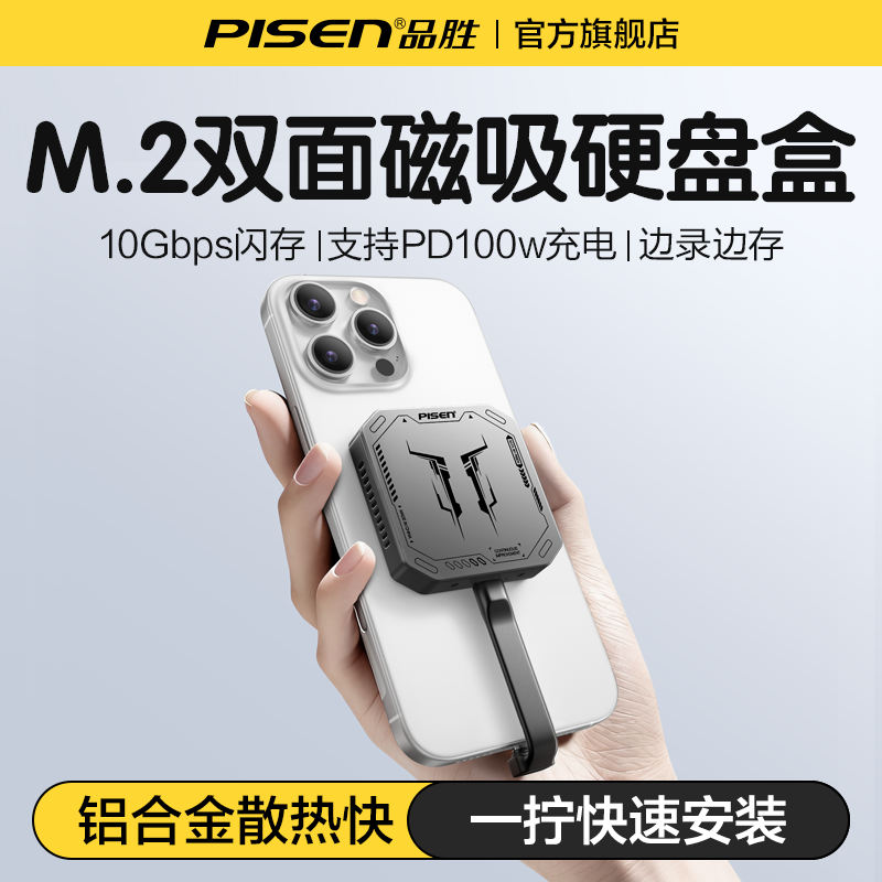 品胜磁吸硬盘盒m2移动固态ssdNVMe适用苹果16/15promax外接2230