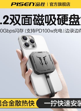 品胜磁吸硬盘盒m2移动固态ssdNVMe适用苹果16/15promax外接2230