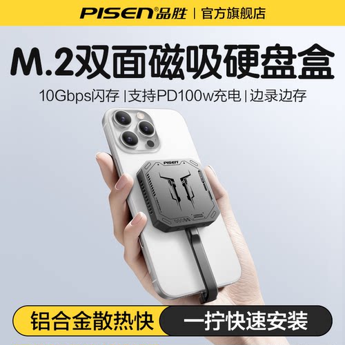 品胜磁吸硬盘盒m2移动固态ssdNVMe适用苹果16/15promax外接2230