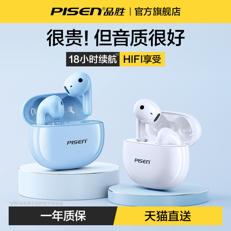 品胜真无线蓝牙耳机半入耳式降噪运动电竞男女适用苹果小米华为高性价比高么？