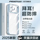 品胜适用苹果17promax手机壳新款 iPhone16pro透明防摔15pm超薄i13保护套14全包软12plus磁吸散热air硅胶男女