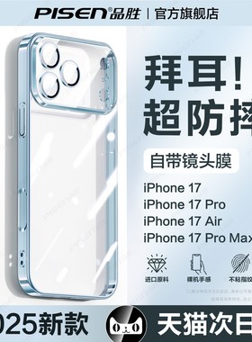 品胜适用苹果17promax手机壳新款iPhone16pro透明防摔15pm超薄i13保护套14全包软12plus磁吸散热air硅胶男女