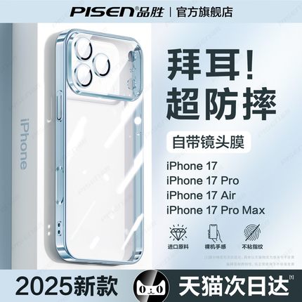 品胜适用苹果17promax手机壳新款iPhone16pro透明防摔15pm超薄i13保护套14全包软12plus磁吸散热air硅胶男女
