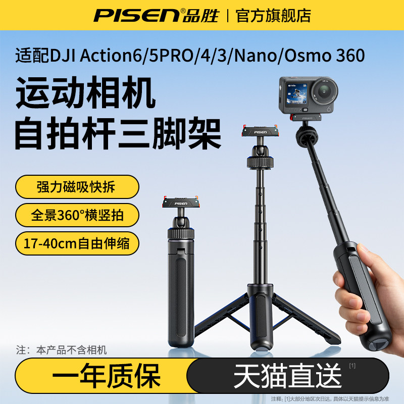 品胜适配大疆Action6/Nano手持杆图片