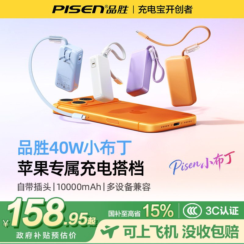 品胜小布丁40W三合一低温闪充