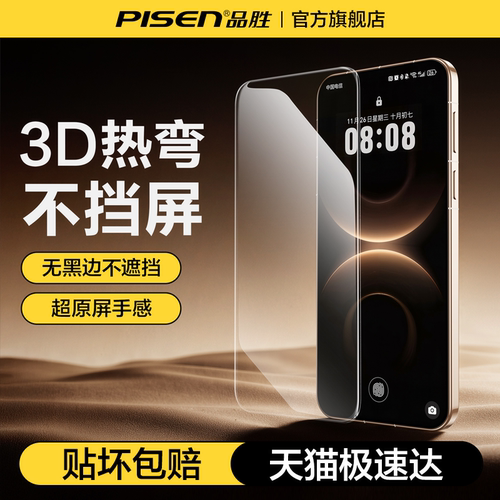 【3D热弯全胶膜】品胜适用华为膜