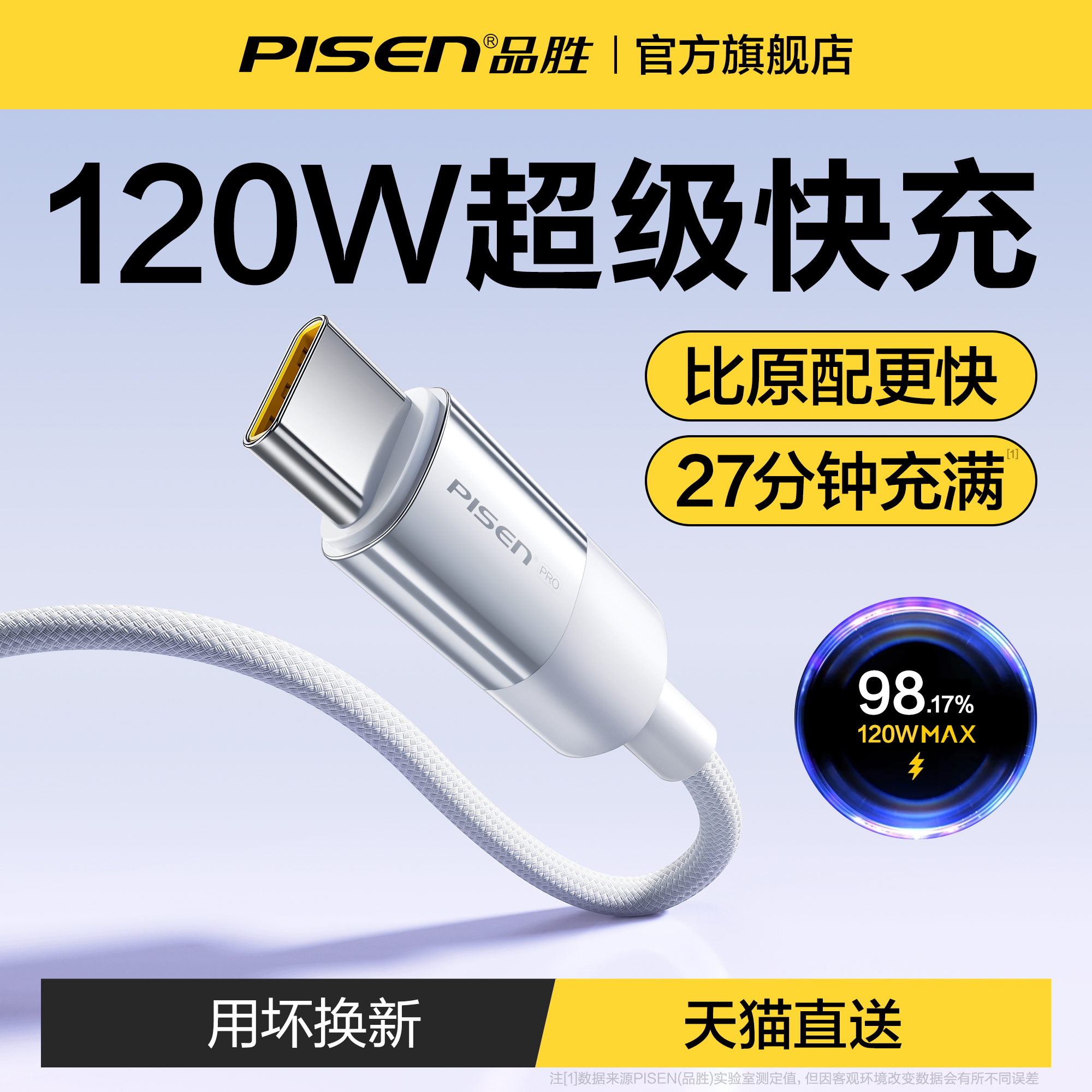 120W超级快充适用华为小米安卓