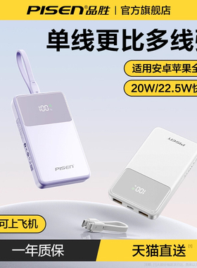 【充电宝3c认证可上飞机】品胜2025新款电立方20000毫安大容量移动电源适用华为苹果小米17官方旗舰店正品16