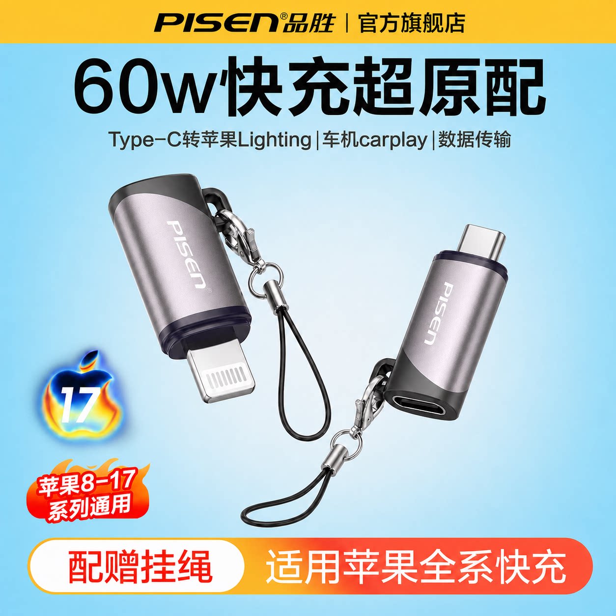 品胜typec转lightning转接头快充