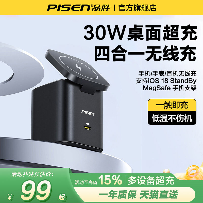 品胜四合一无线充电器18-8磁吸图片