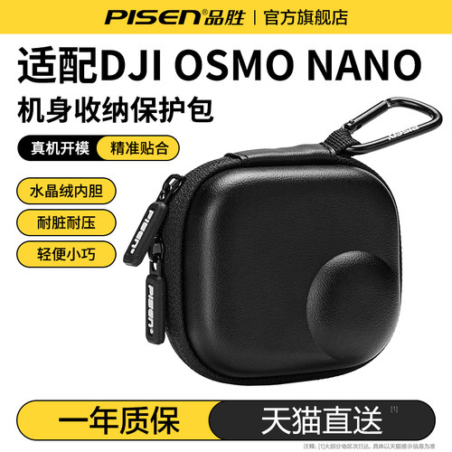 品胜适用大疆nano收纳包