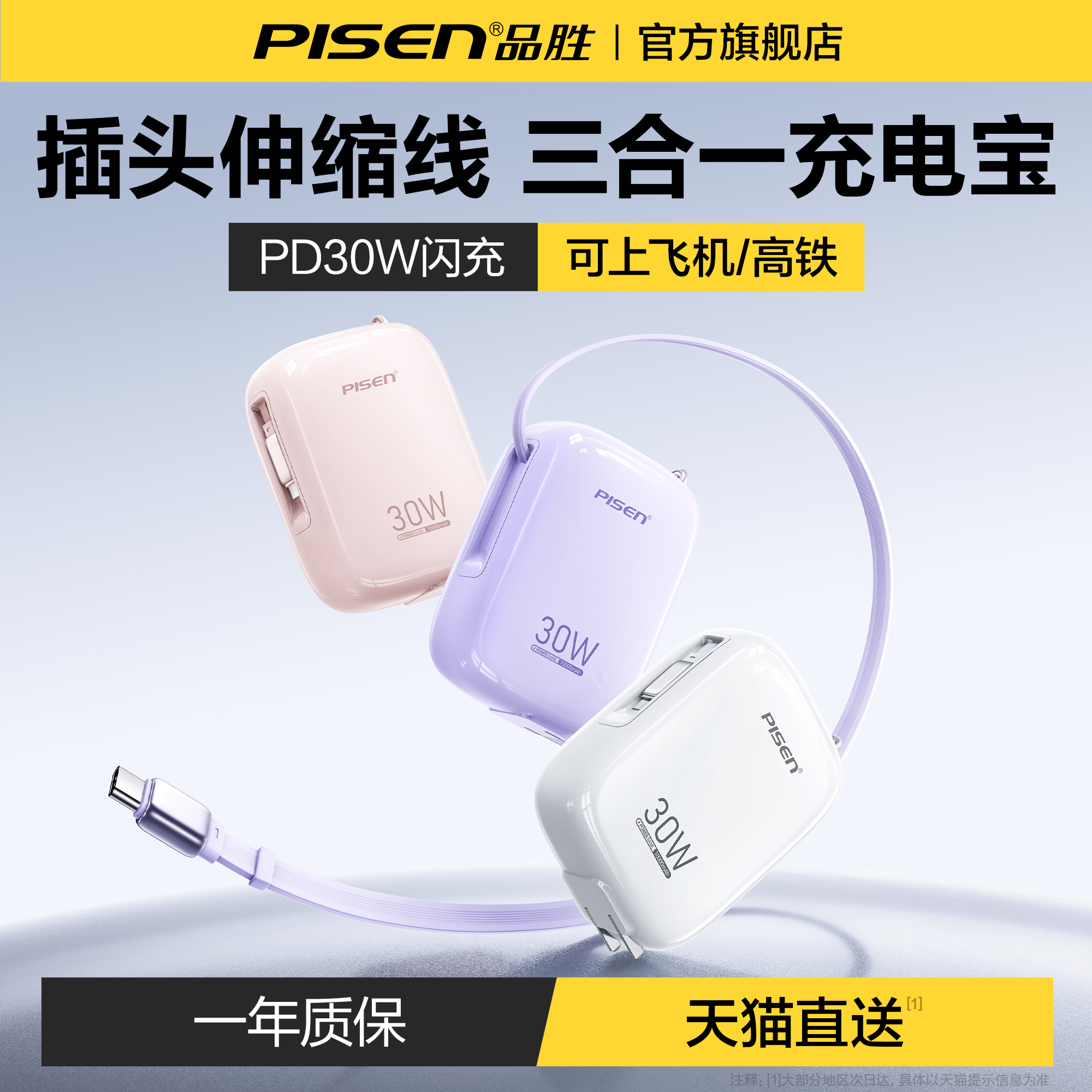【3C认证丨可上飞机】品胜玲珑充电宝2025新款伸缩线自带插头三合一便携小巧快充移动电源适用华为苹果16