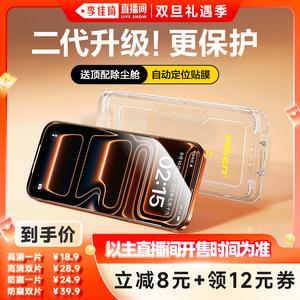 【李佳琦双旦全品类超好价】品胜升级二代除尘舱钢化膜适用苹果17Pro新款iPhone17ProMax手机膜16Pro高清防窥