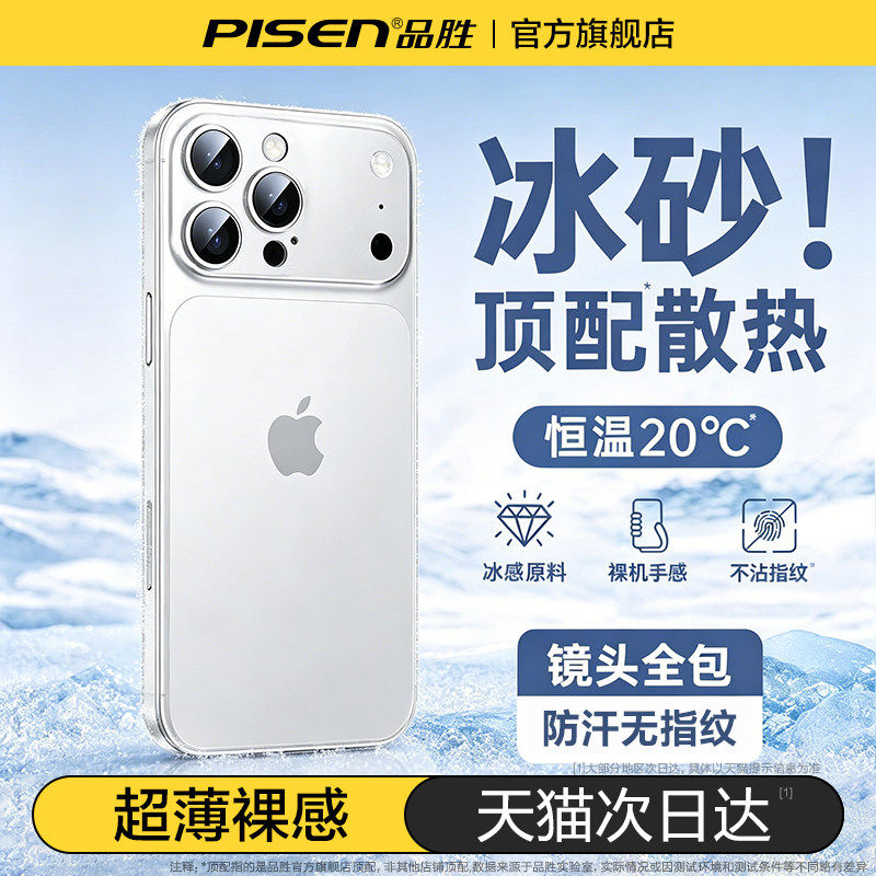 【超薄散热】品胜适用苹果17ProMax手机壳新款iPhone17磨砂保护套16pro全包防摔15PM透明Air磁吸13好看14男女